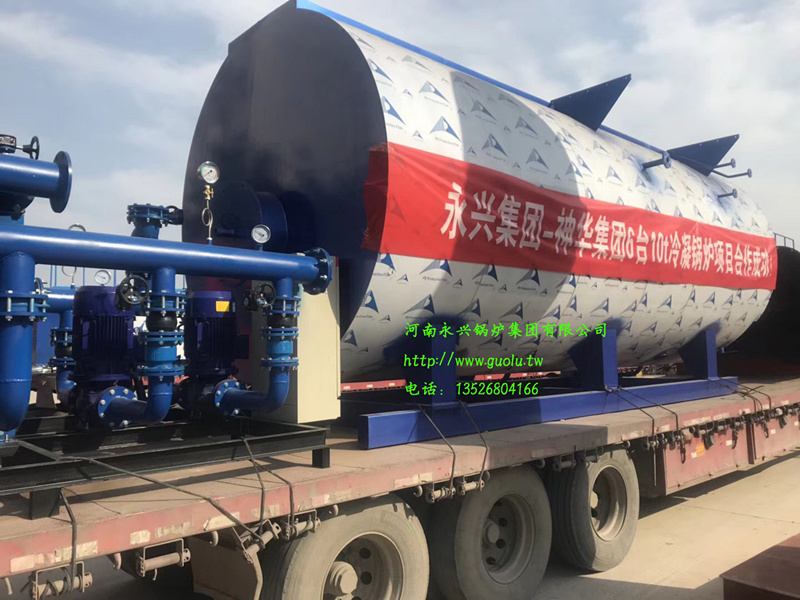 内蒙古神华集团六台10吨冷凝蒸汽锅炉